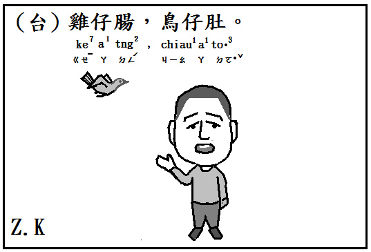 仔腸雞.bmp 仔腸雞.bmp