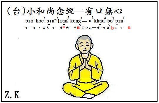 小和尚.JPG 小和尚.JPG