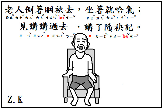 倒著睏袂去 坐著就哈氣 Zinkou的部落格 痞客邦