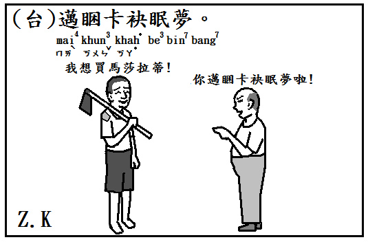 邁睏卡袂眠夢 Zinkou的部落格 痞客邦