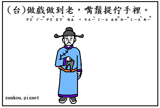 戲做.bmp 戲做.bmp