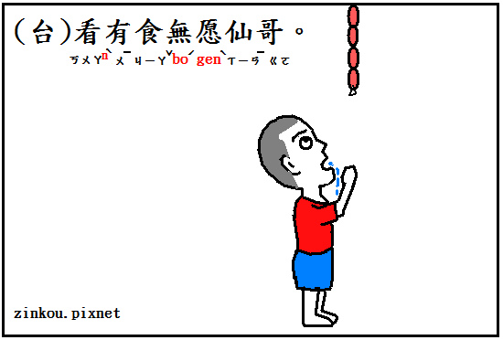 食無.bmp 食無.bmp