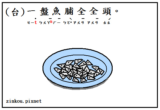 一盤.bmp