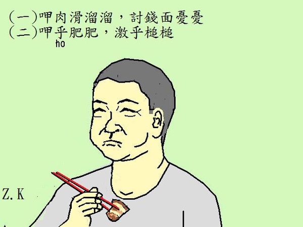 呷肉.jpg