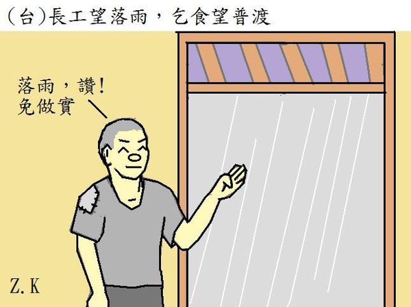 落雨.jpg