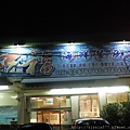 口福海鮮餐廳