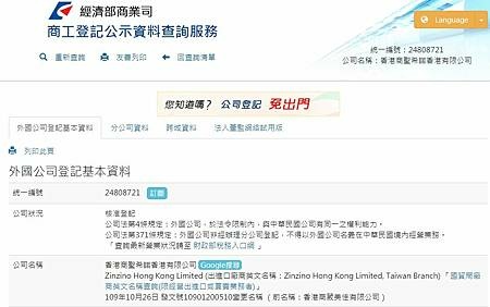 Zinzino 聖希諾 經濟部商業司 資料.jpg