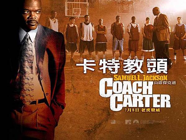 卡特教頭 Coach Carter