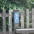 花蓮旅記 (7).JPG