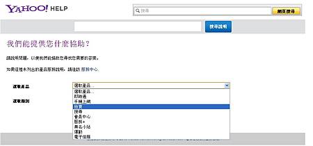 聯絡Yahoo!奇摩 選單