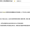 Yahoo!奇摩客服部所舉辦之焦點團體訪談會 通知函