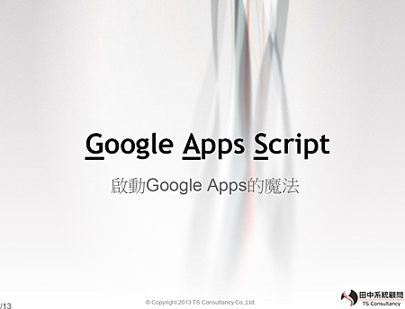 Google Apps企業版Google Apps Script