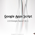 Google Apps企業版Google Apps Script