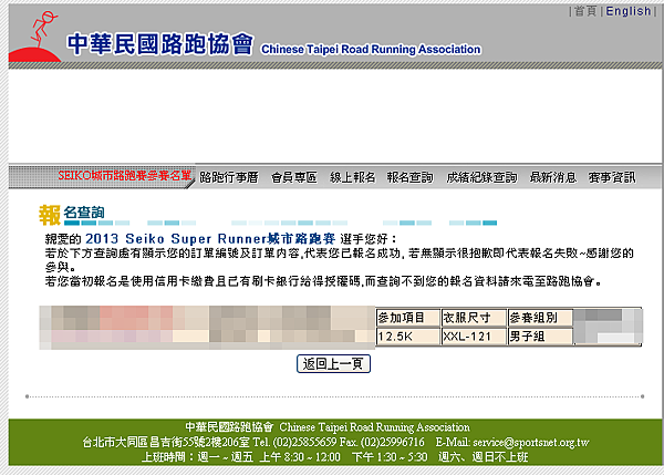 2013SEIKO城市路跑賽 報名成功頁面