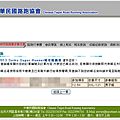 2013SEIKO城市路跑賽 報名成功頁面