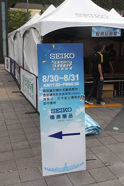 2013SEIKO城市路跑賽  領物區