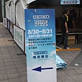 2013SEIKO城市路跑賽  領物區