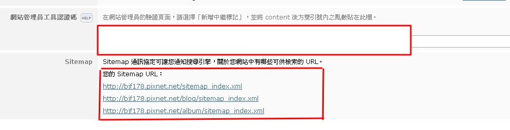 痞客邦(Pixnet)快速設定Google webmaster與提交Sitemap