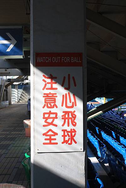 20130907 中華職棒 新莊賽  小心飛球