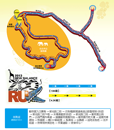 New Balance動物園路跑賽 路線圖