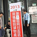 2013第六屆世界無障礙慈善路跑 指示牌