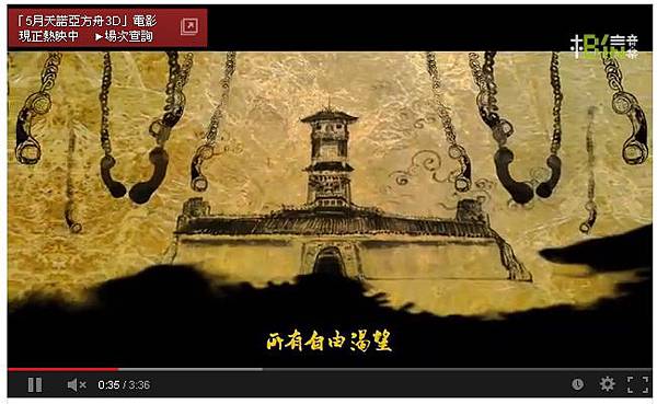 五月天 入陣曲 皇城監聽