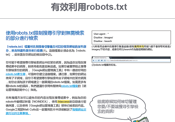 GOOGLE SEO搜尋引擎最佳化 robots