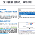 GOOGLE SEO搜尋引擎最佳化 敘述