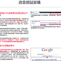 GOOGLE SEO搜尋引擎最佳化 架構