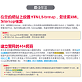 GOOGLE SEO搜尋引擎最佳化 sitemap