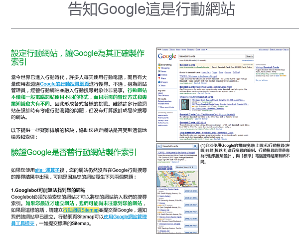 GOOGLE SEO搜尋引擎最佳化 行動網站