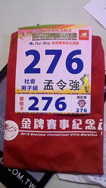 2013東吳國際超級馬拉松-金牌賽事紀念路跑