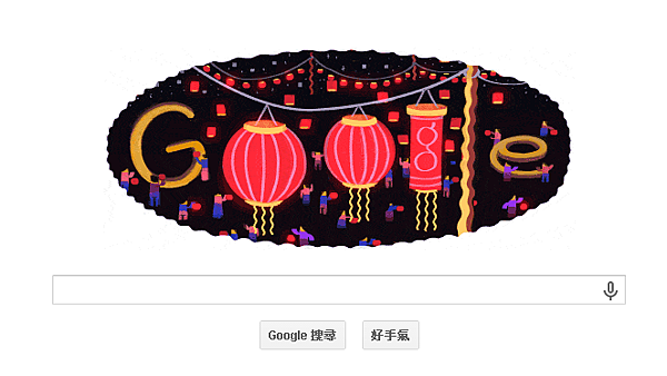 2014 google doodle  元宵節