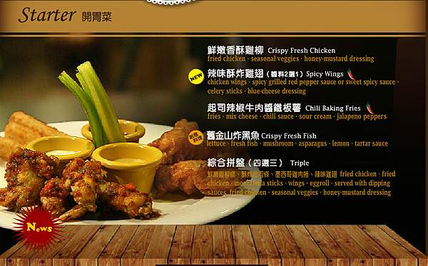 the chips 美式餐廳 內湖店 菜單 開胃菜