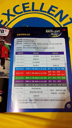 2014 NEW BALANCE Excellent Run 活動手冊