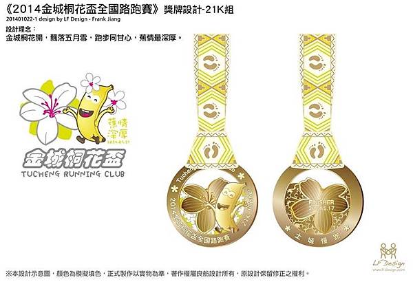 金城桐花盃全國路跑賽 獎牌21KM