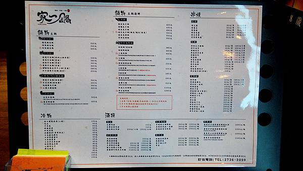 安和路 家一鍋 菜單