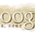 google doodle 2009 年教師節