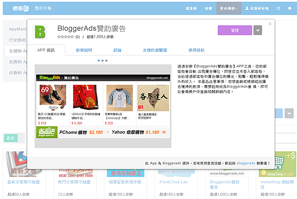 BloggerAds贊助廣告