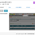 BloggerAds贊助廣告 4