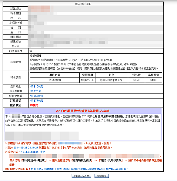 2014第七屆世界無障礙慈善路跑 報名表