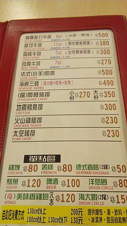 瘋牛排洋食館 店內菜單