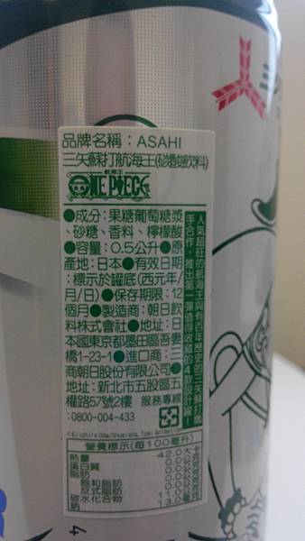 三矢蘇打航海王ONEPIECE 15週年限定版 原料