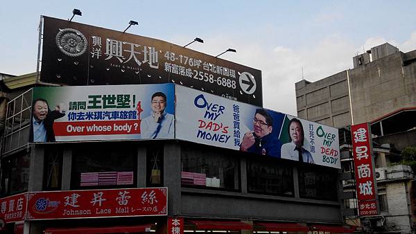 連勝文 徐弘庭 王世堅