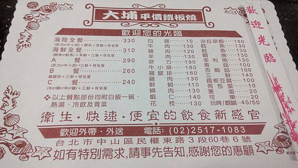 大埔鐵板燒-新民權店 菜桌