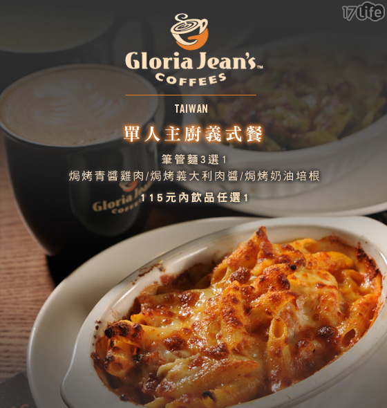 Gloria Jean's coffees 高樂雅咖啡