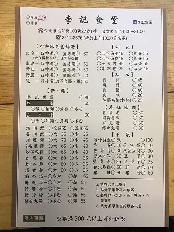 台北松江南京站李記食堂 西莎王 痞客邦