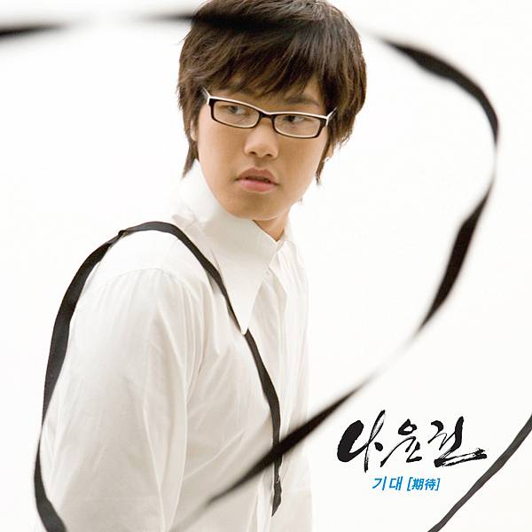 나윤권(Na Yoon Kwon) - 기대 中文空耳