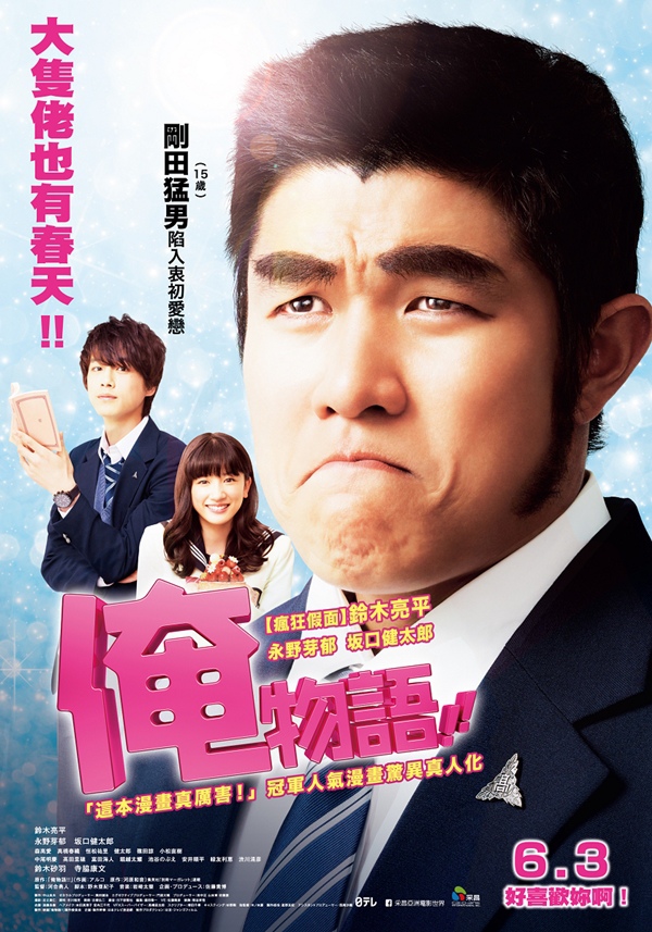 好喜歡妳啊 團團轉下的愛情與友情 俺物語 Ore Monogatari My Love Story 超人気 痞客邦