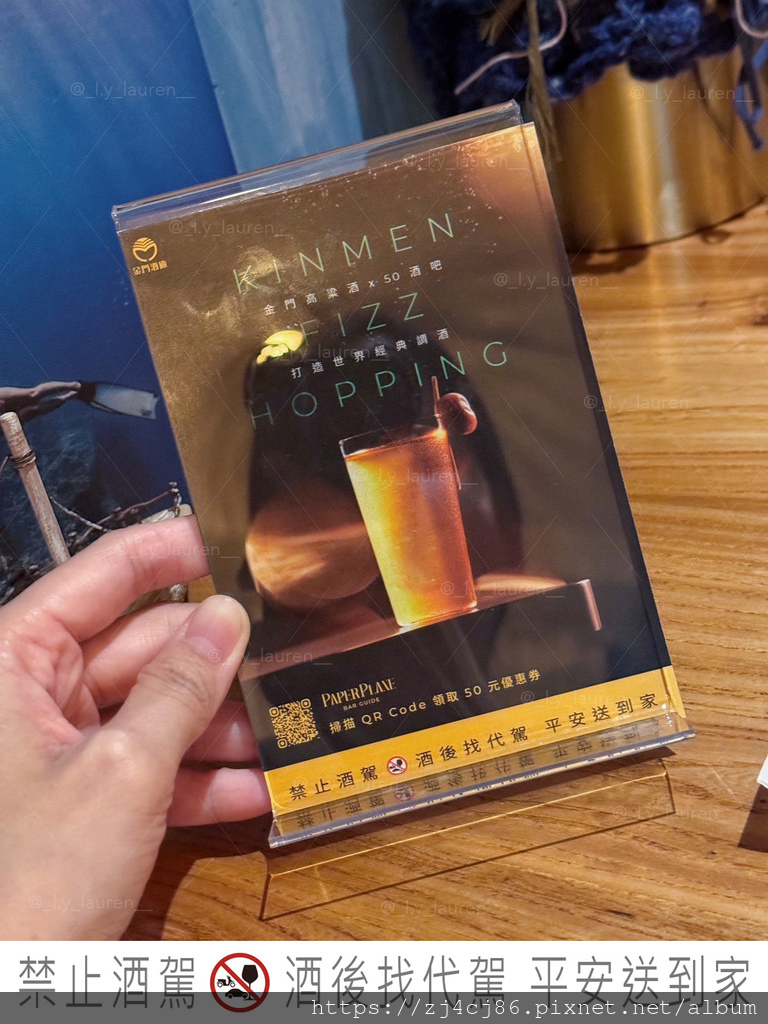 🔸高粱調酒推薦，金門酒廠配合50家頂級酒吧，以金門高粱酒製成